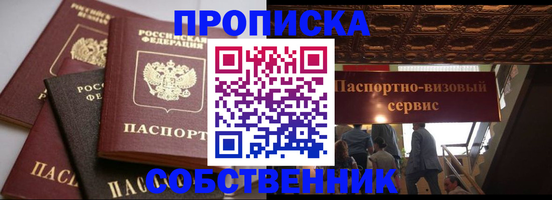 прописка законно в Петровск-Забайкальском