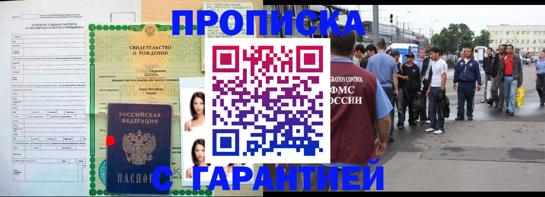 прописка в квартире в Петровск-Забайкальском